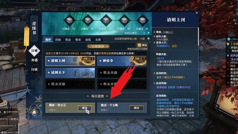 逆水寒活跃度怎么获得[图1]