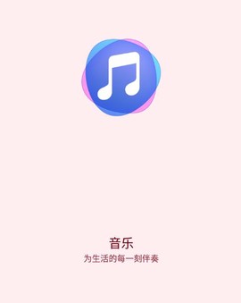 华为音乐[图1]