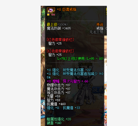 dnf巨魂套怎么样[图1]