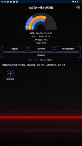 大白兔画质助手VIP版图3