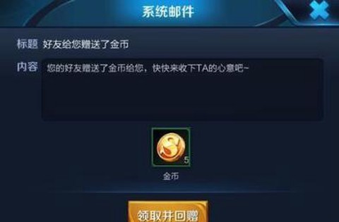 王者荣耀怎么给好友送金币