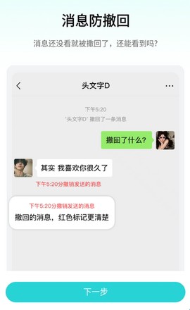 消息防撤回[图2]