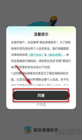 高效清理助手[图1]