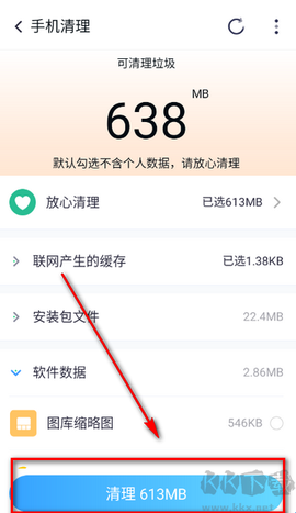 高效清理助手[图3]