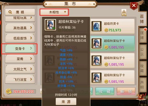 问道手游变身卡怎么获得[图2]