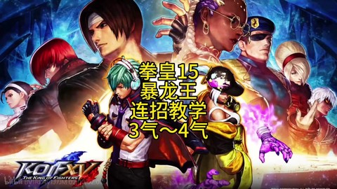 手柄玩拳皇怎么发大招[图2]