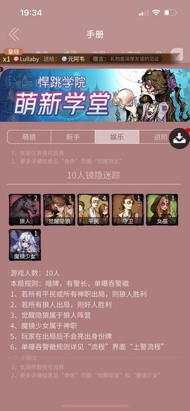 狼人杀app怎么算赢[图2]