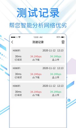 旋风网络管家图3
