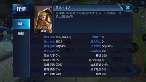 王者荣耀英雄属性怎么看