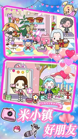 米小镇好朋友图2