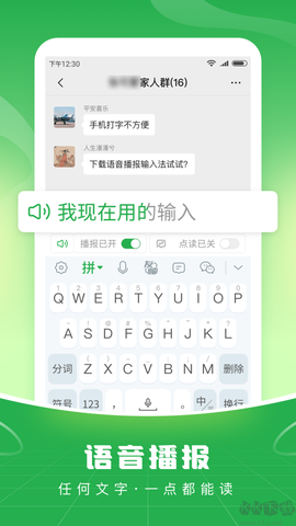 语音播报输入法[图1]