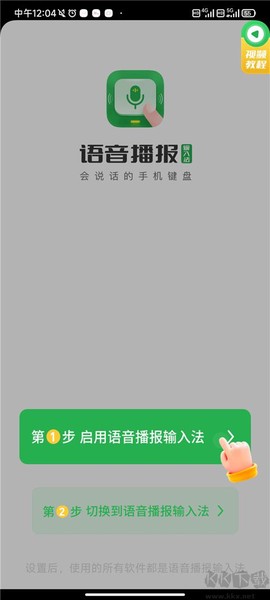 语音播报输入法[图2]