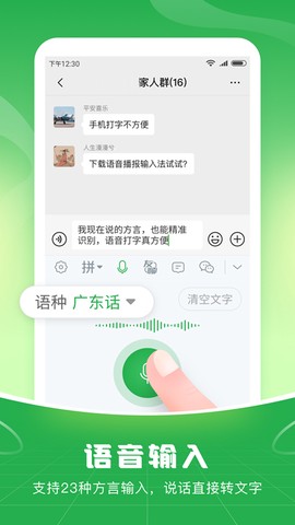 语音播报输入法图2
