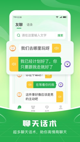 语音播报输入法图3