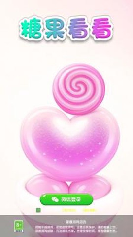 糖果看看[图1]