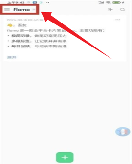 flomo浮墨笔记[图5]