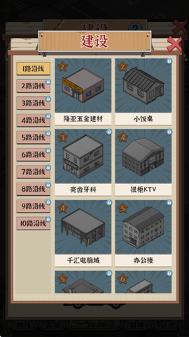 线路经营大亨图2