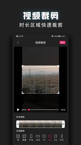 视频裁剪切图2