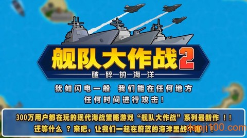 舰队大作战2[图1]