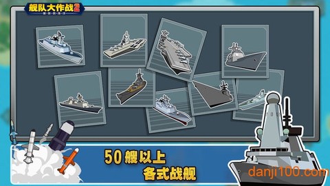 舰队大作战2[图2]