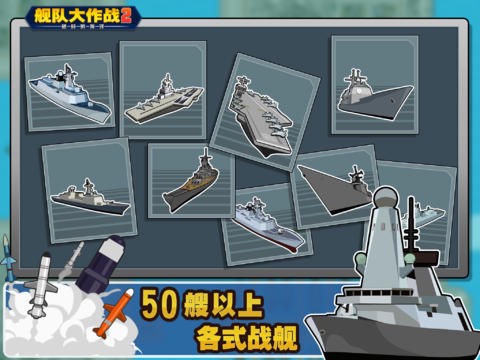 舰队大作战2图1