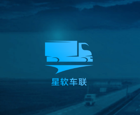 星软车联[图1]