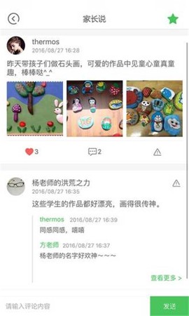 家长帮手图2