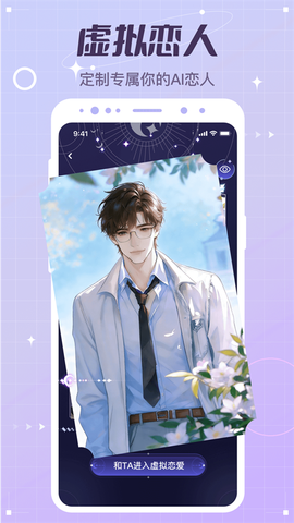虚拟恋人图2