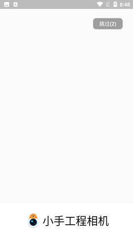 小手工程相机图1