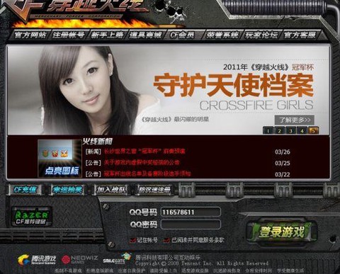 穿越火线体验服怎么[图1]