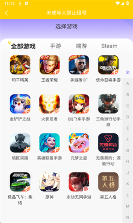 乐游租号图3