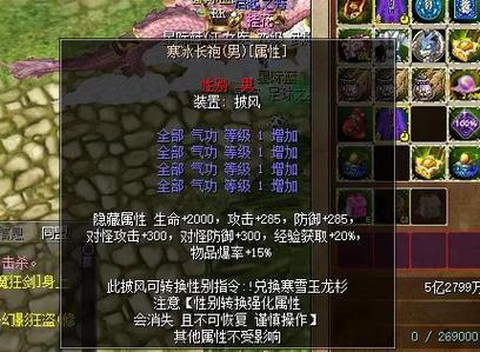 热血江湖传披风提升几阶[图1]