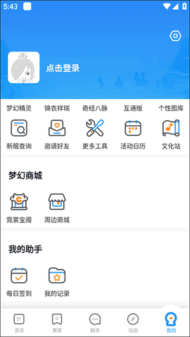 梦幻西游助手[图4]