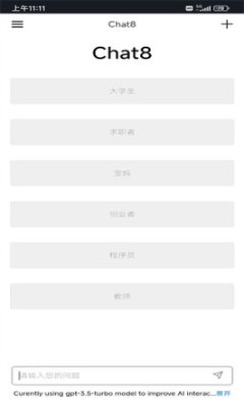 chat8图1