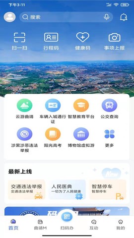 曲靖通图1