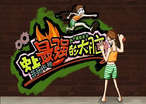 史上最强的大脑图1