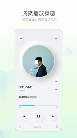 酷狗音乐概念版图3