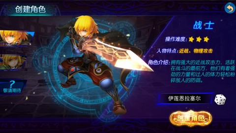 龙之谷手游战士转什么职业好[图2]