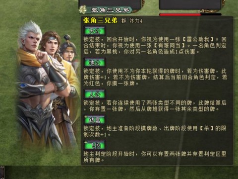 三国群英传张角怎么招募