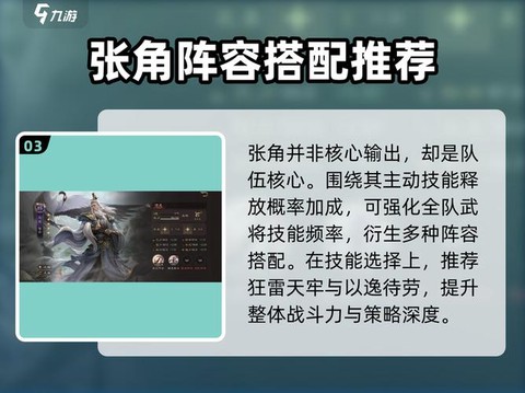 三国群英传张角怎么招募[图1]
