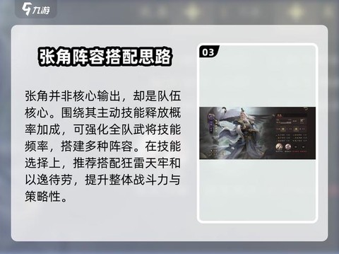 三国群英传张角怎么招募[图2]