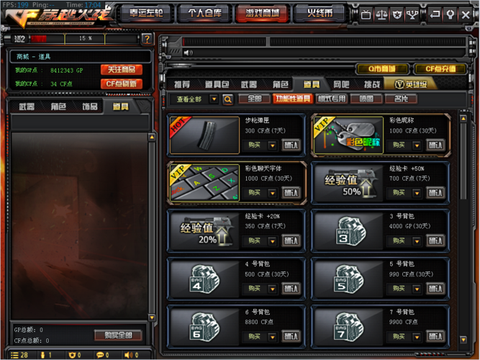 穿越火线手游如何改名[图1]