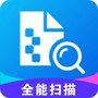极速全能扫描