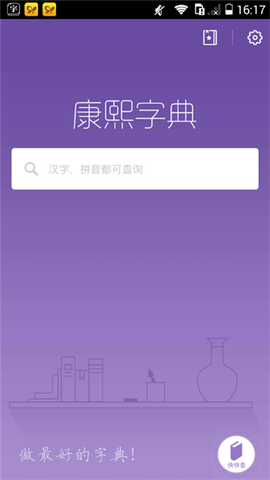 康熙字典图2