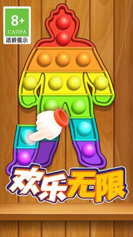 模拟解压泡泡图3