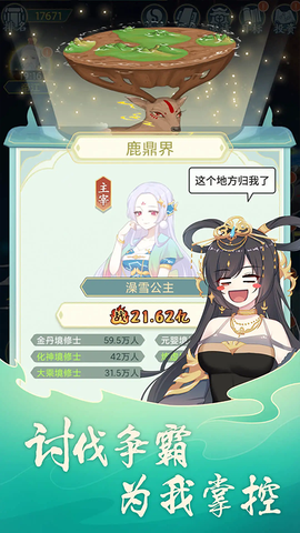 天道洪荒模拟器图3