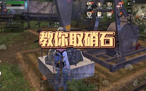 明日之后怎么获得硝石[图1]