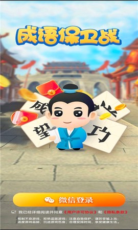 成语保卫战[图1]