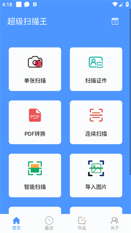 超级扫描王[图1]