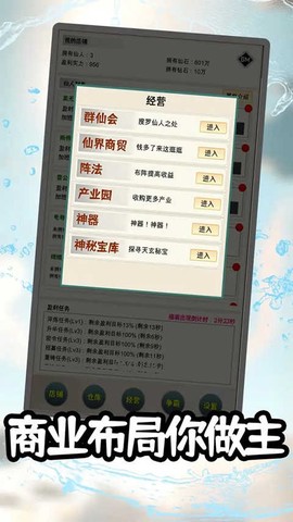 我在仙界当富豪[图3]